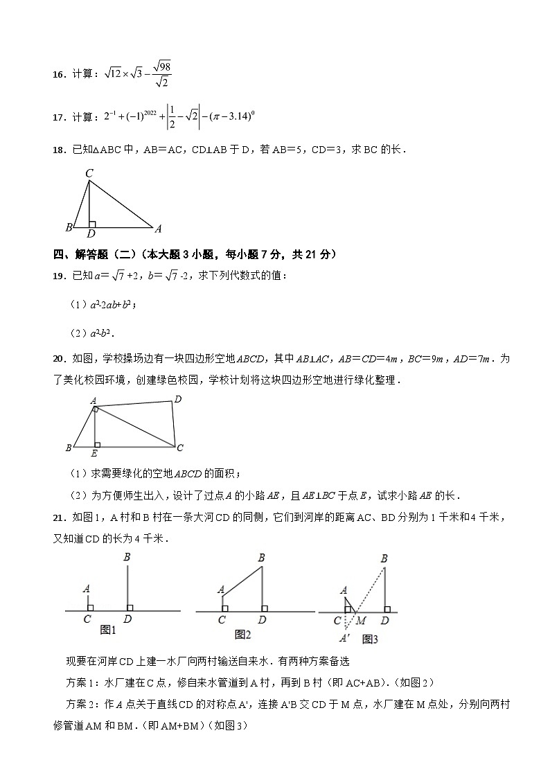 广东省茂名市高州市2025年八年级上学期月考数学试题附答案第3页