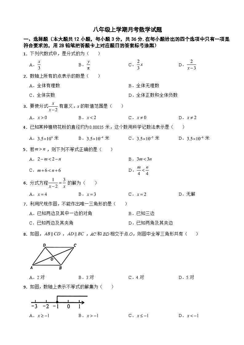 广西壮族自治区来宾市202年八年级上学期月考数学试题附答案第1页