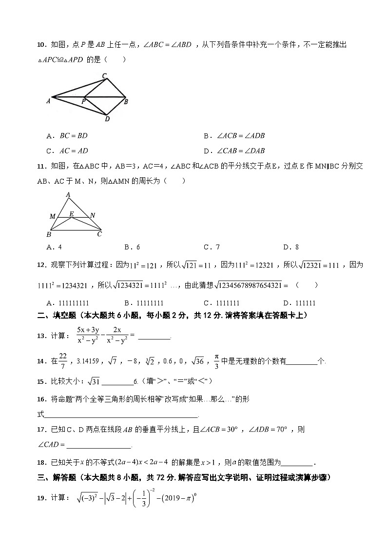 广西壮族自治区来宾市202年八年级上学期月考数学试题附答案第2页