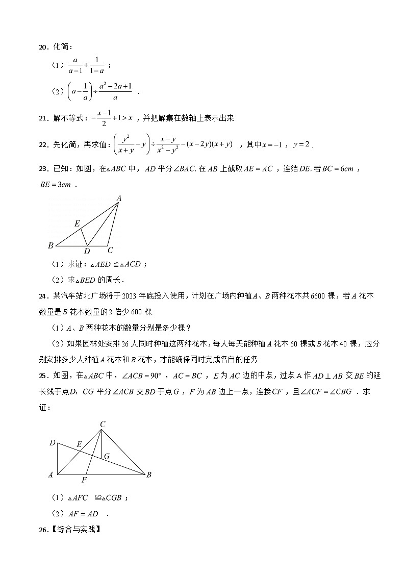广西壮族自治区来宾市202年八年级上学期月考数学试题附答案第3页