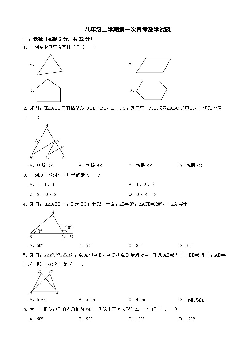 河北省保定市涿州市2025年八年级上学期第一次月考数学试题附答案第1页