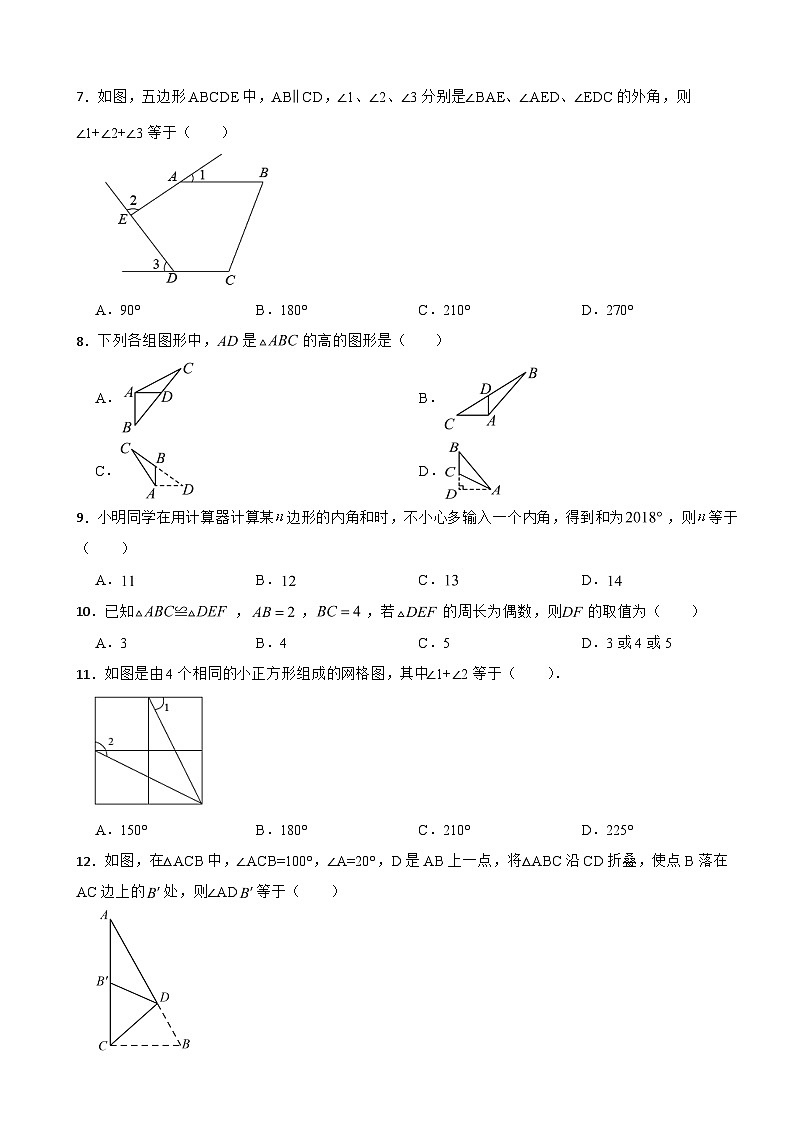河北省保定市涿州市2025年八年级上学期第一次月考数学试题附答案第2页