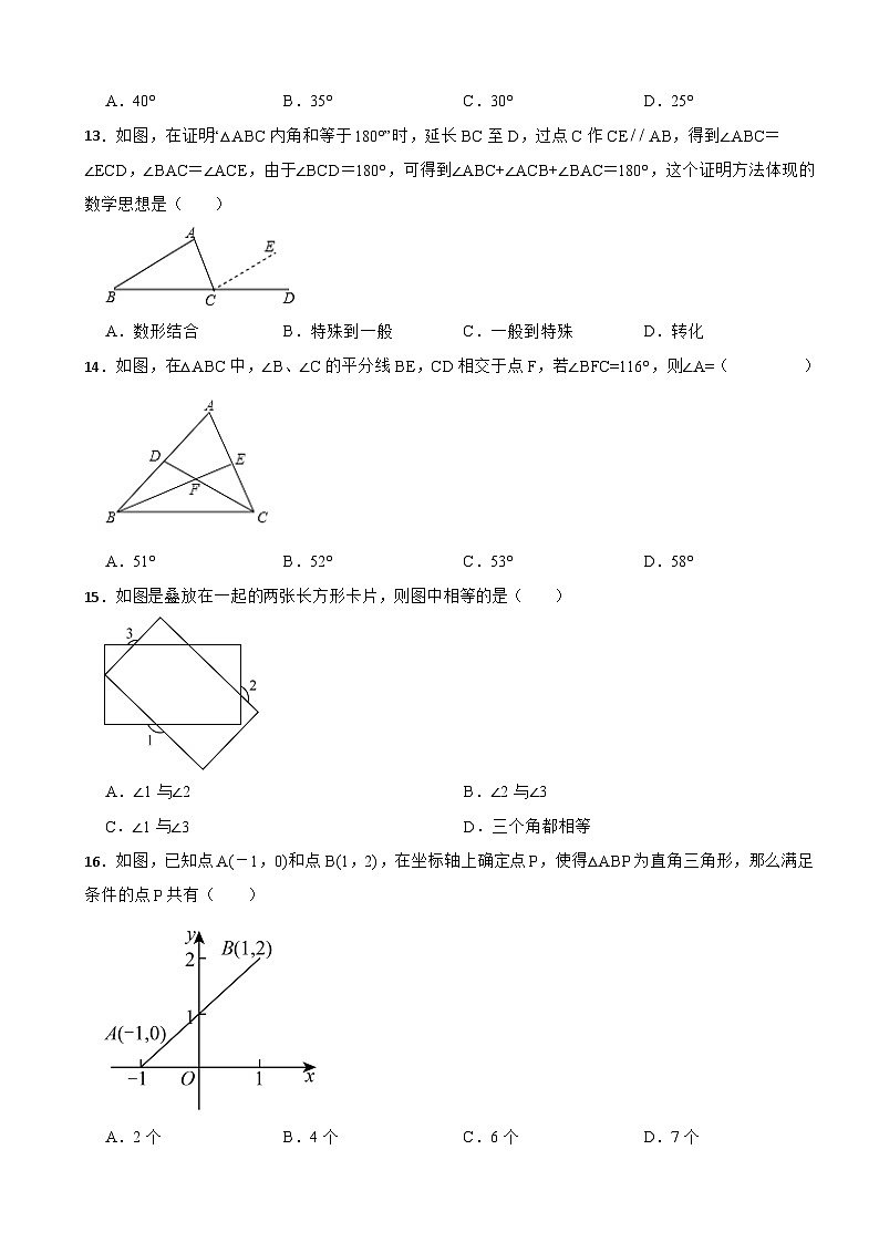 河北省保定市涿州市2025年八年级上学期第一次月考数学试题附答案第3页