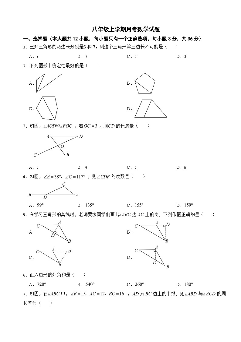 云南省昭通市2025年八年级上学期月考数学试题附答案第1页