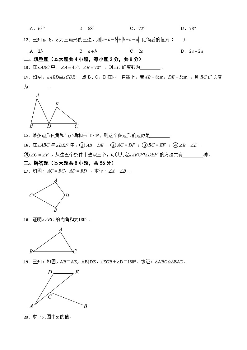 云南省昭通市2025年八年级上学期月考数学试题附答案第3页
