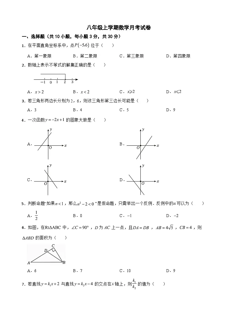 浙江省杭州市2025年八年级上学期数学月考试卷附答案第1页