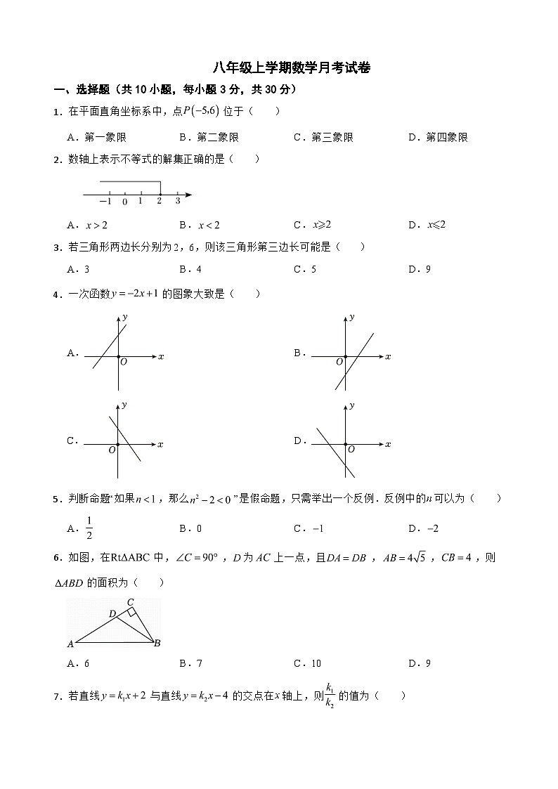 浙江省杭州市2025年八年级上学期数学月考试卷附答案第1页