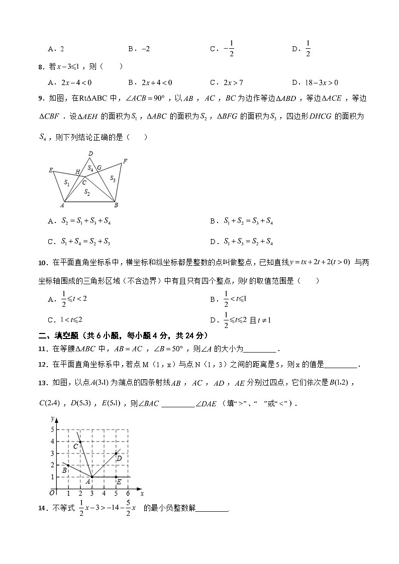 浙江省杭州市2025年八年级上学期数学月考试卷附答案第2页