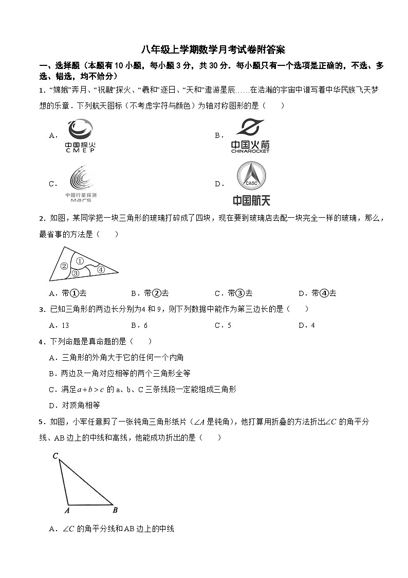 浙江省杭州市拱墅区2025年八年级上学期数学月考试卷附答案第1页