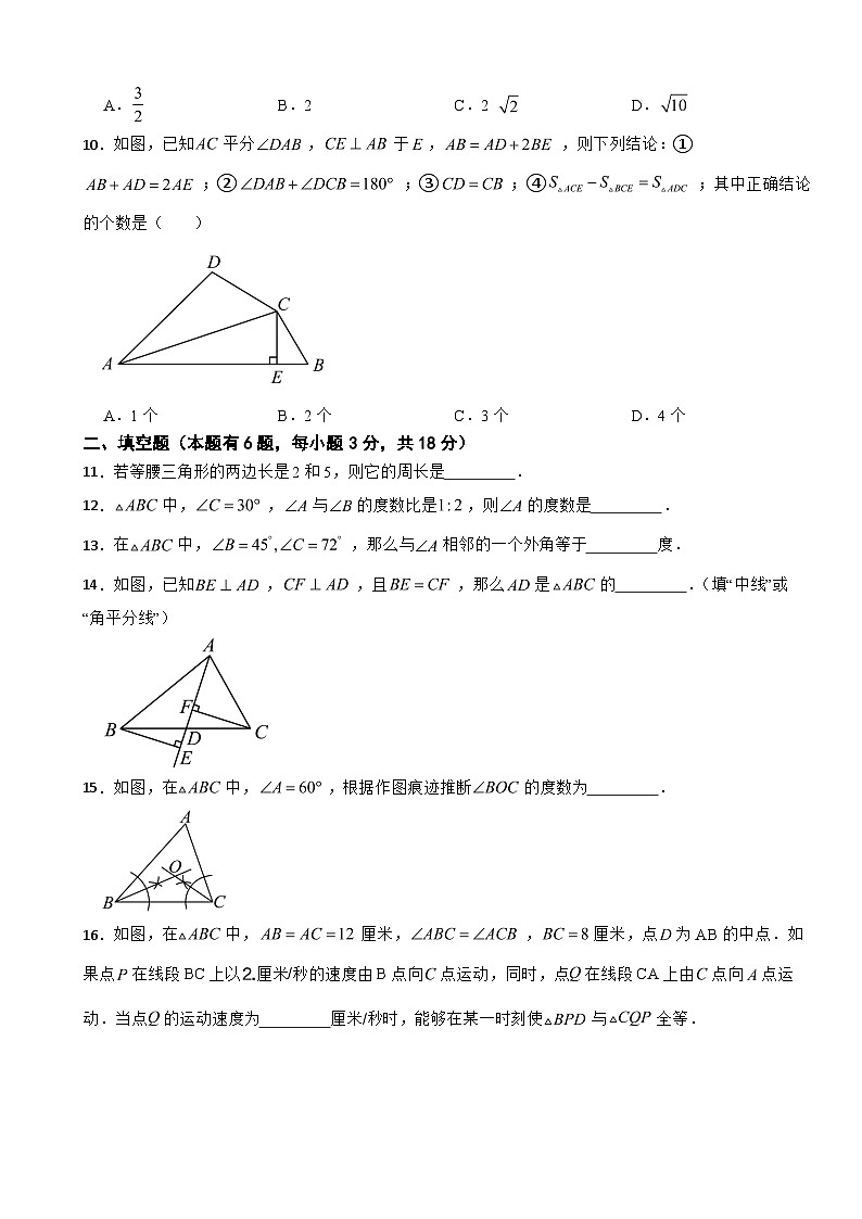 浙江省杭州市拱墅区2025年八年级上学期数学月考试卷附答案第3页