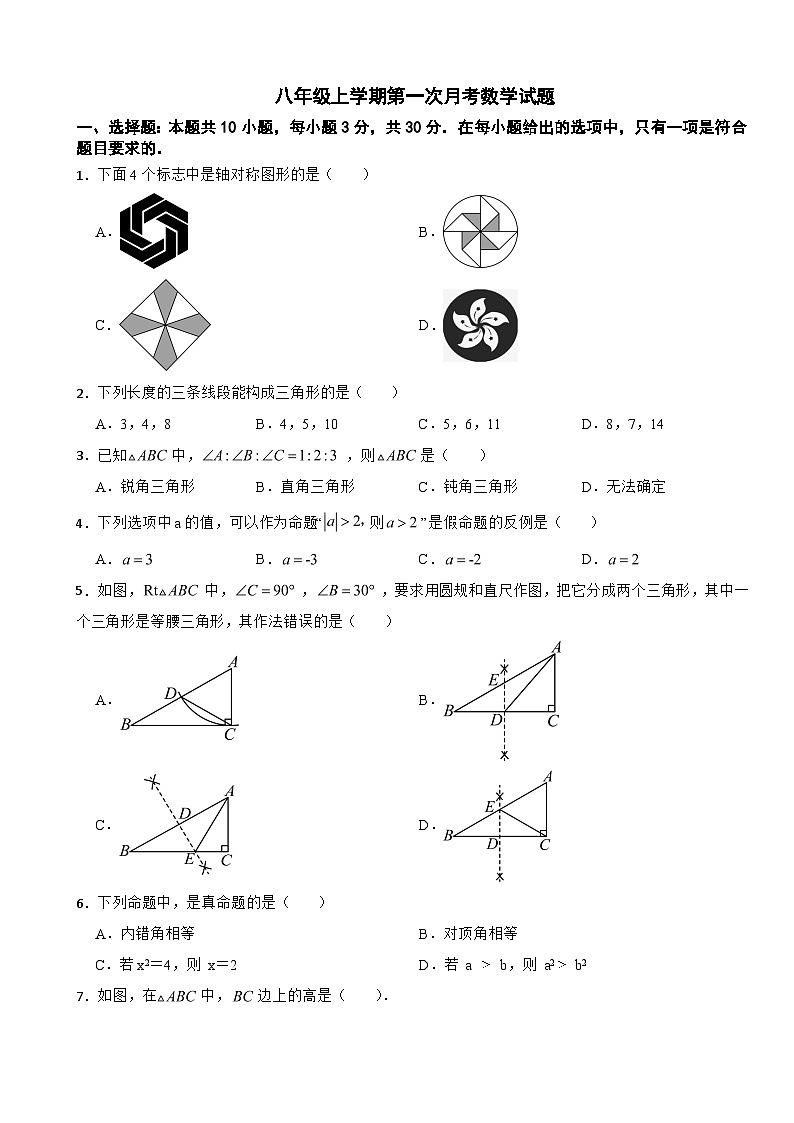 浙江省湖州市2025年八年级上学期第一次月考数学试题附答案第1页