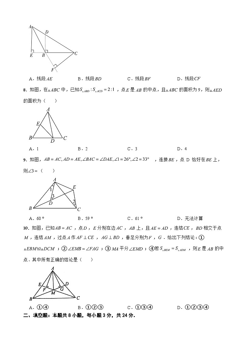 浙江省湖州市2025年八年级上学期第一次月考数学试题附答案第2页