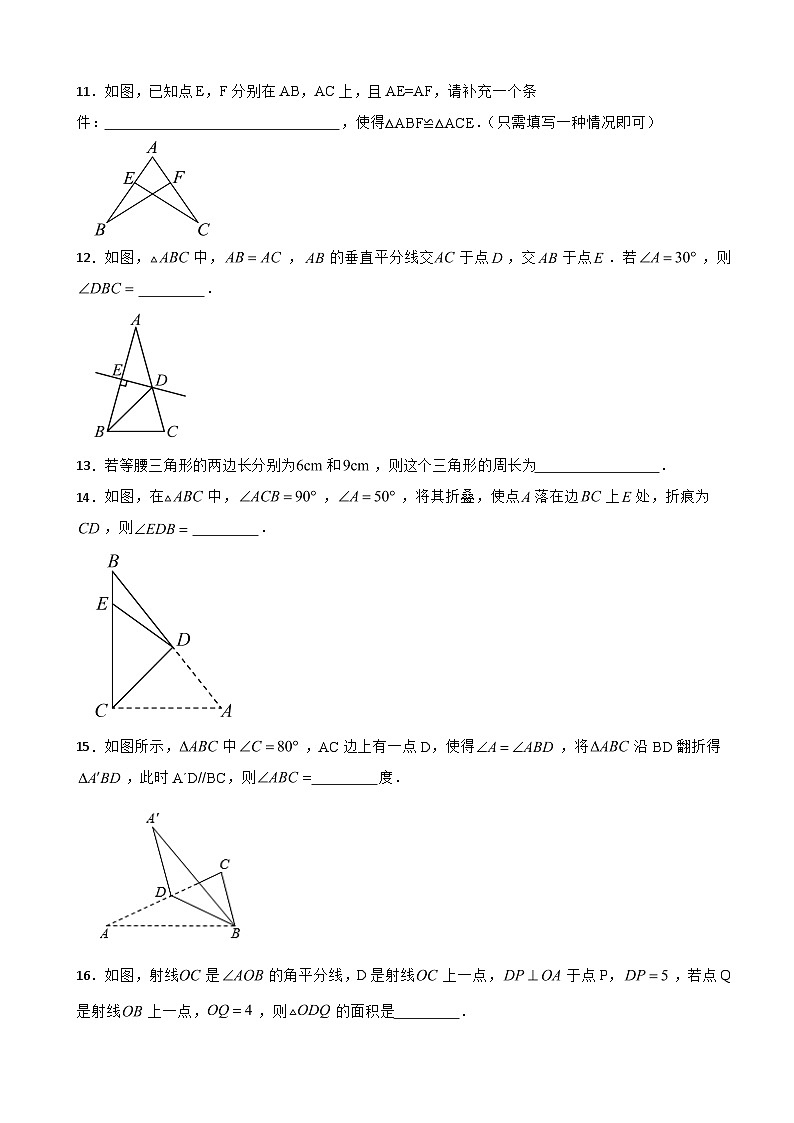 浙江省湖州市2025年八年级上学期第一次月考数学试题附答案第3页