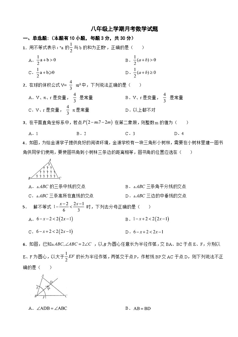 浙江省湖州市2025年八年级上学期月考数学试题附答案第1页