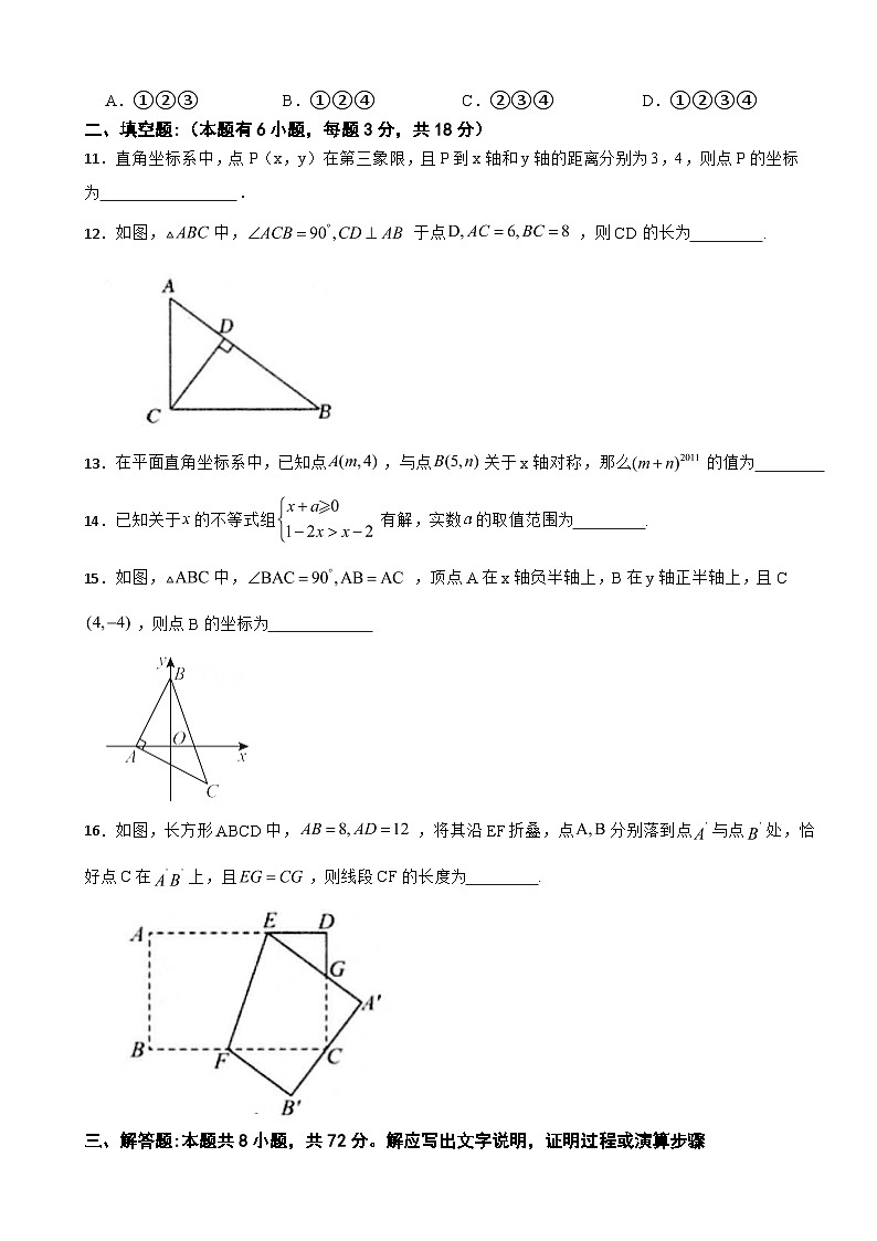 浙江省湖州市2025年八年级上学期月考数学试题附答案第3页