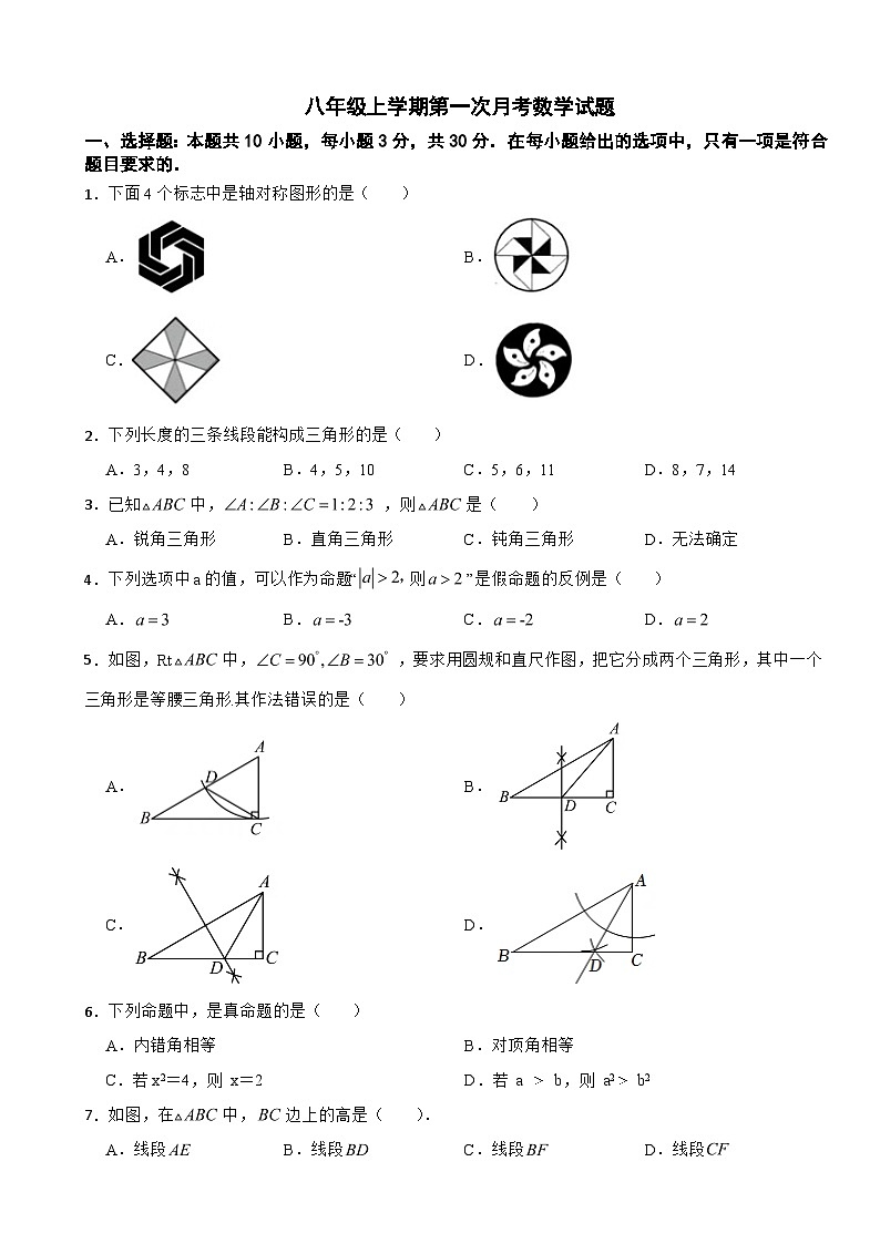 浙江省湖州市吴兴区2025年八年级上学期第一次月考数学试题附答案第1页