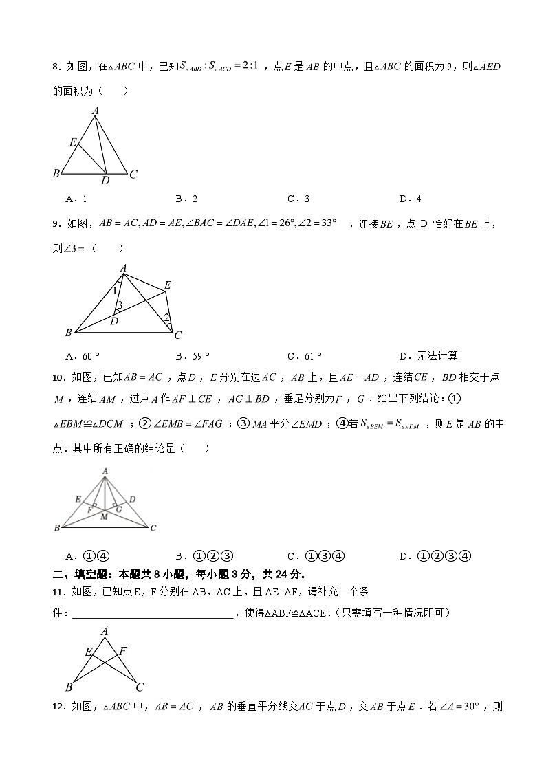 浙江省湖州市吴兴区2025年八年级上学期第一次月考数学试题附答案第2页