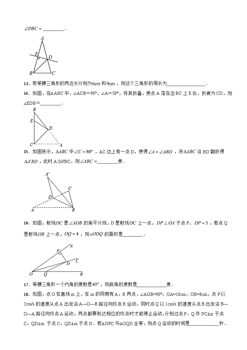 浙江省湖州市吴兴区2025年八年级上学期第一次月考数学试题附答案第3页