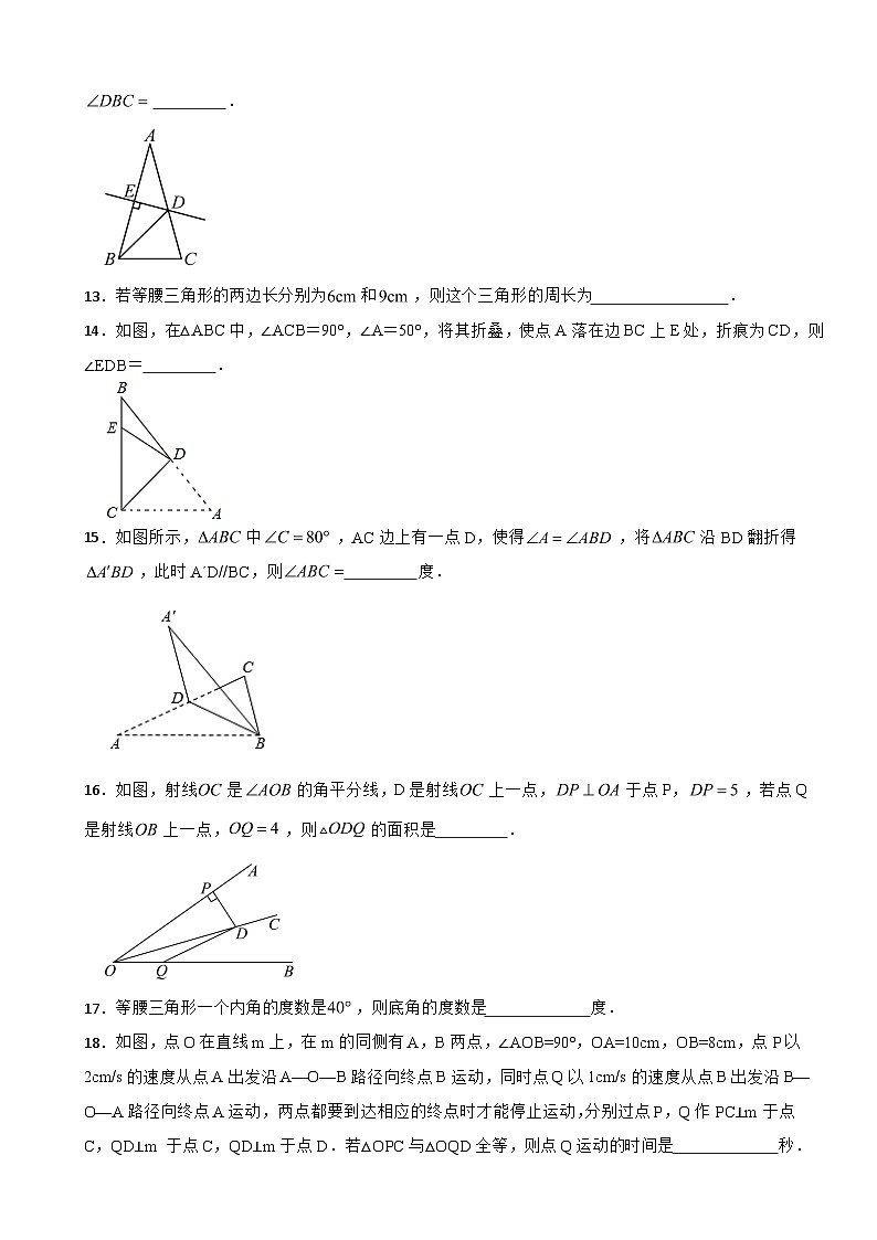 浙江省湖州市吴兴区2025年八年级上学期第一次月考数学试题附答案第3页