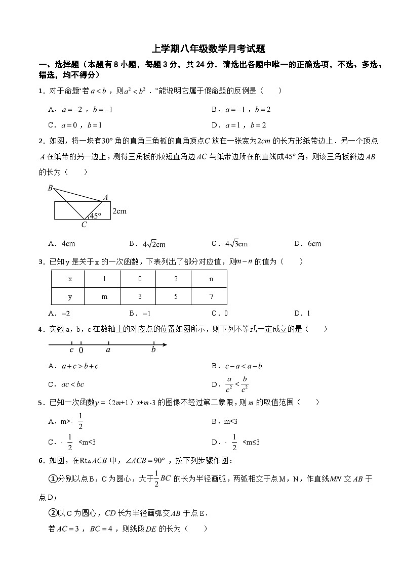 浙江省嘉兴市南湖区2025年上学期八年级数学月考试题附答案第1页