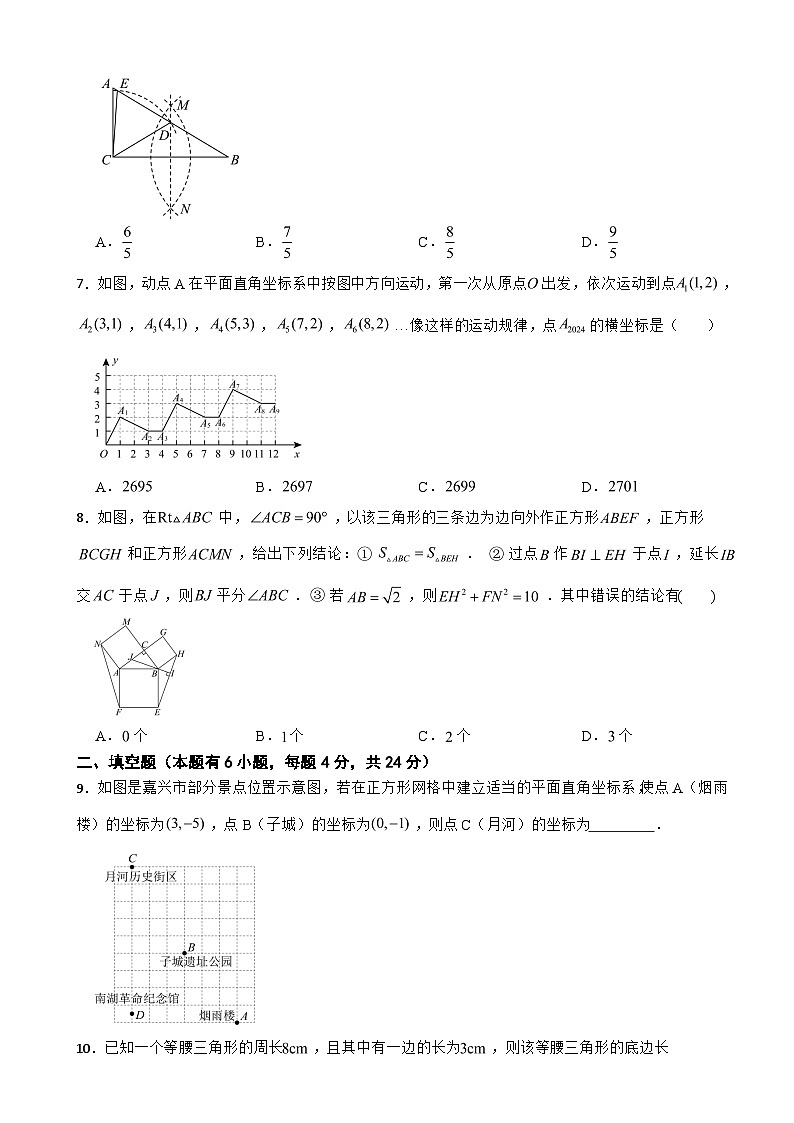 浙江省嘉兴市南湖区2025年上学期八年级数学月考试题附答案第2页