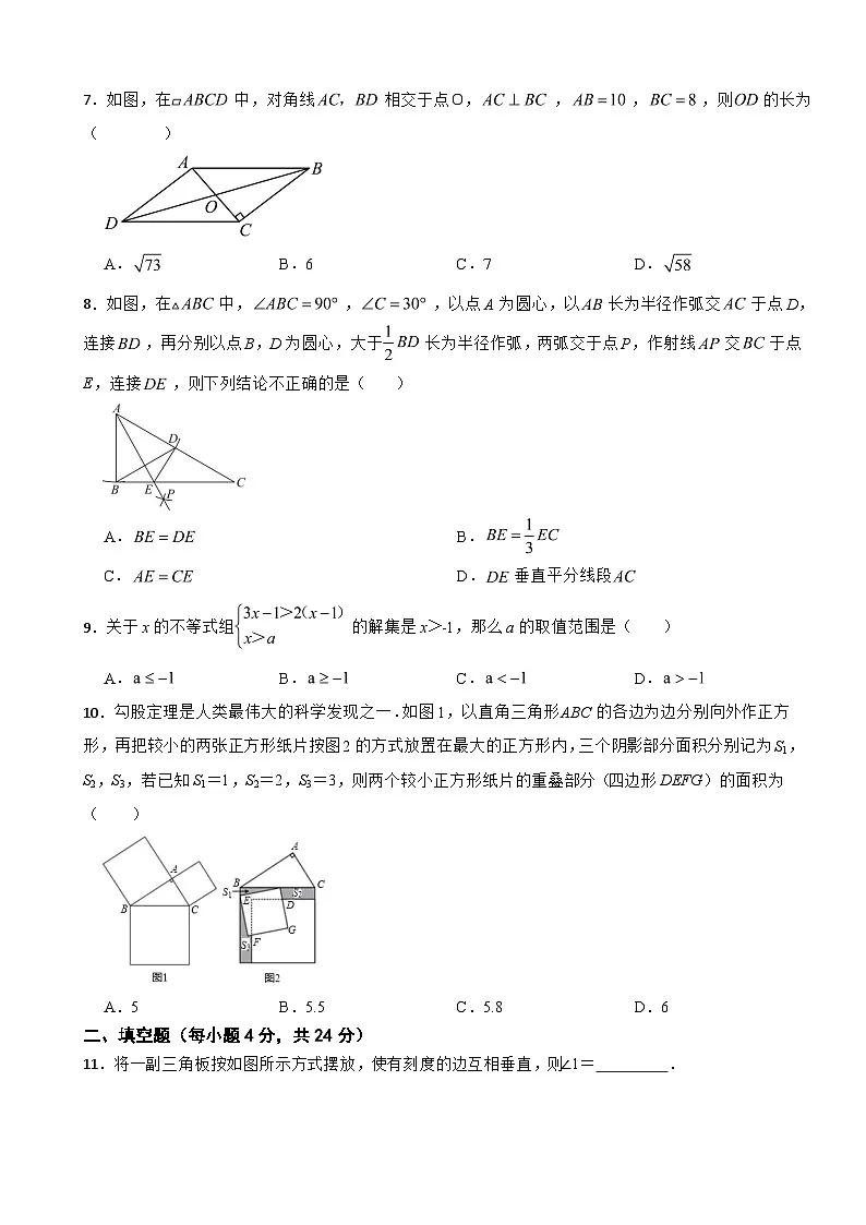 浙江省金华市2025年八年级第一学期数学月考检测试卷附答案第2页