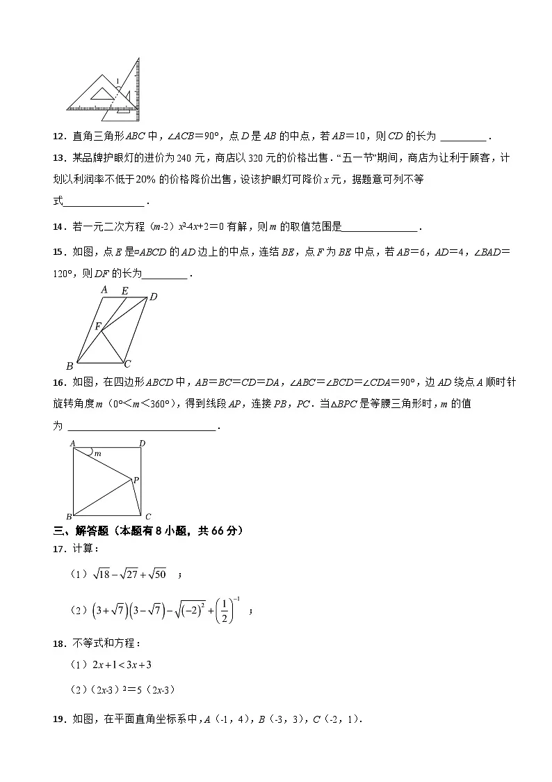 浙江省金华市2025年八年级第一学期数学月考检测试卷附答案第3页