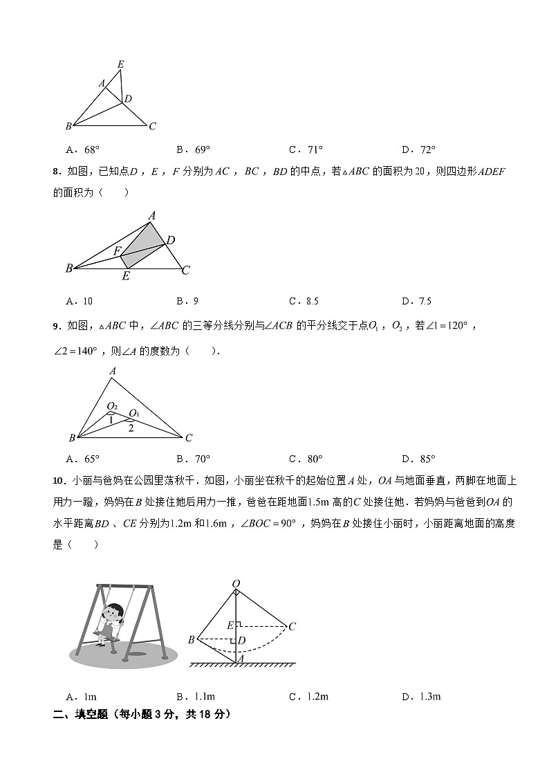 浙江省金华市2025年八年级上学期数学月考试卷附答案第2页