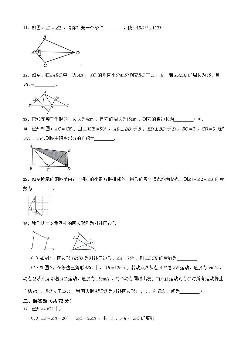 浙江省金华市2025年八年级上学期数学月考试卷附答案第3页