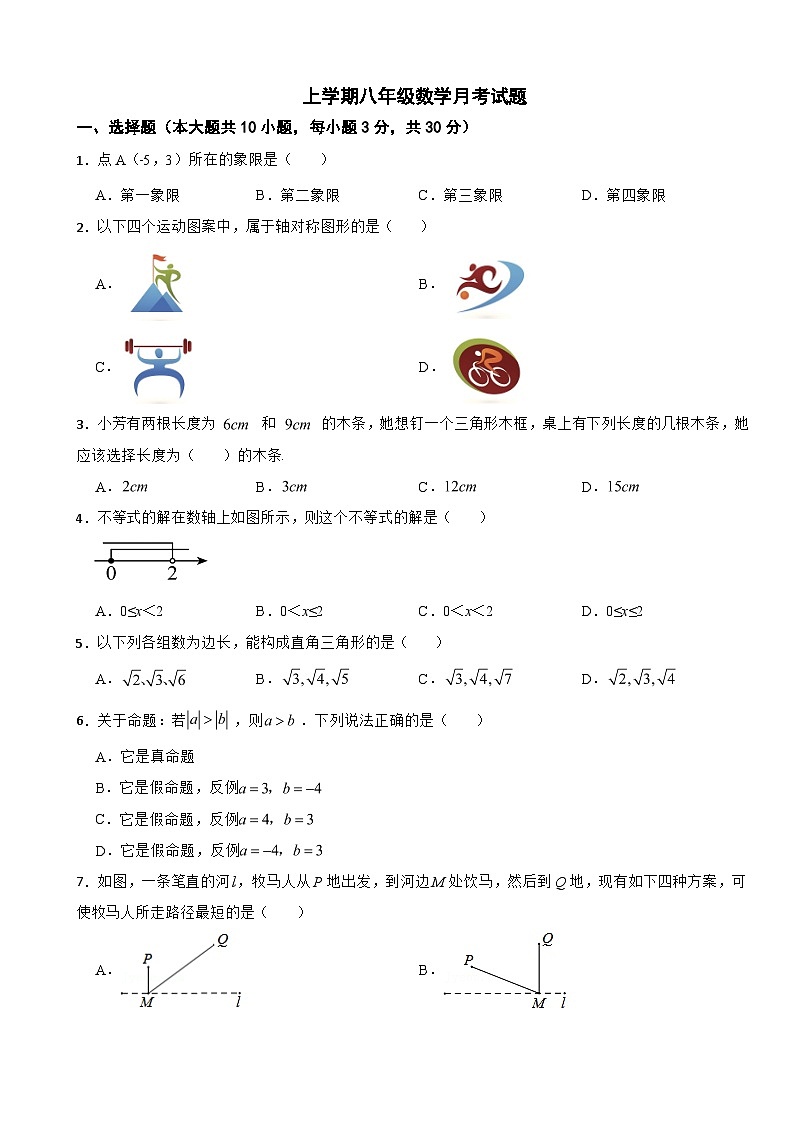 浙江省金华市2025年上学期八年级数学月考试题附答案第1页