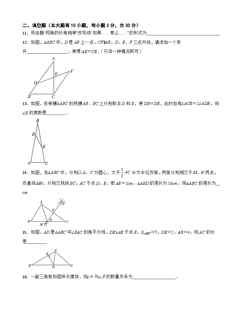 浙江省绍兴市2025年八年级上学期数学月考试卷附答案第3页