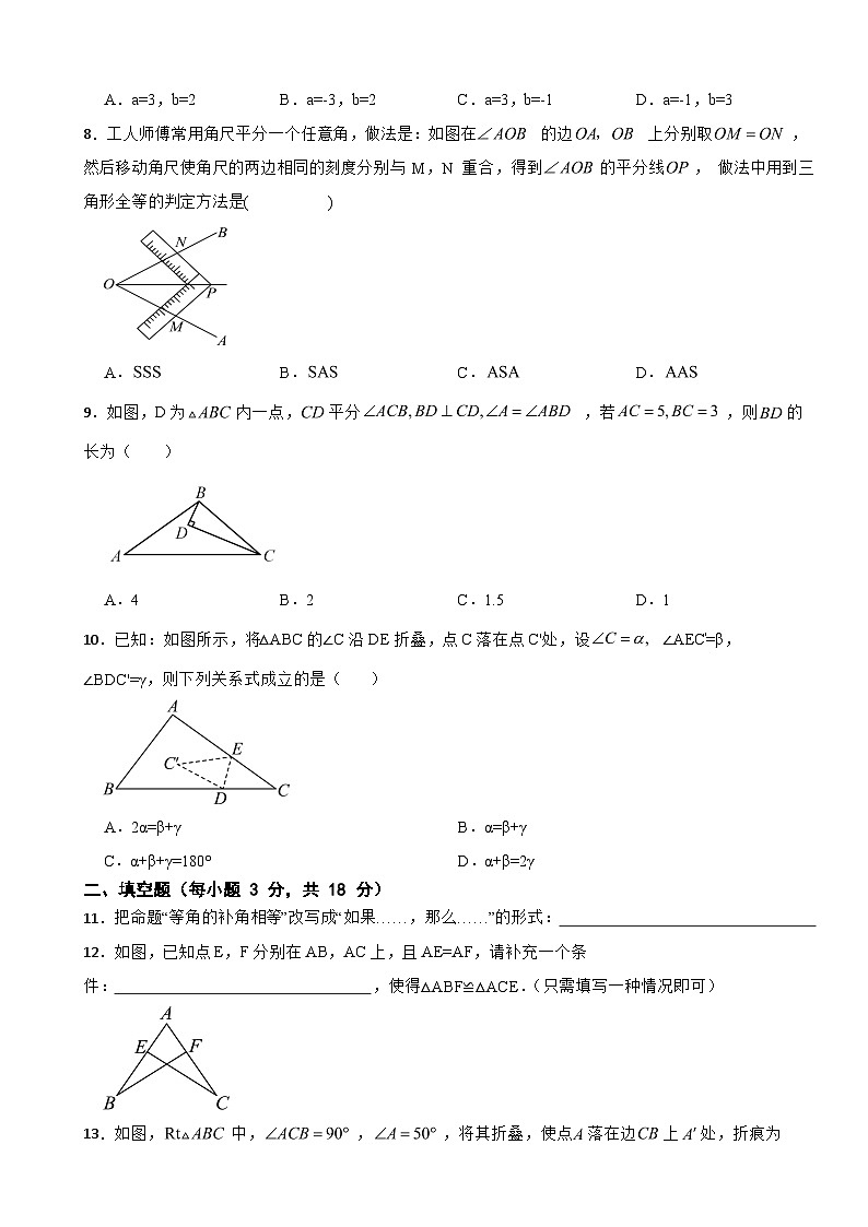 浙江省绍兴市2025年八年级上学期月考数学试题附答案第2页