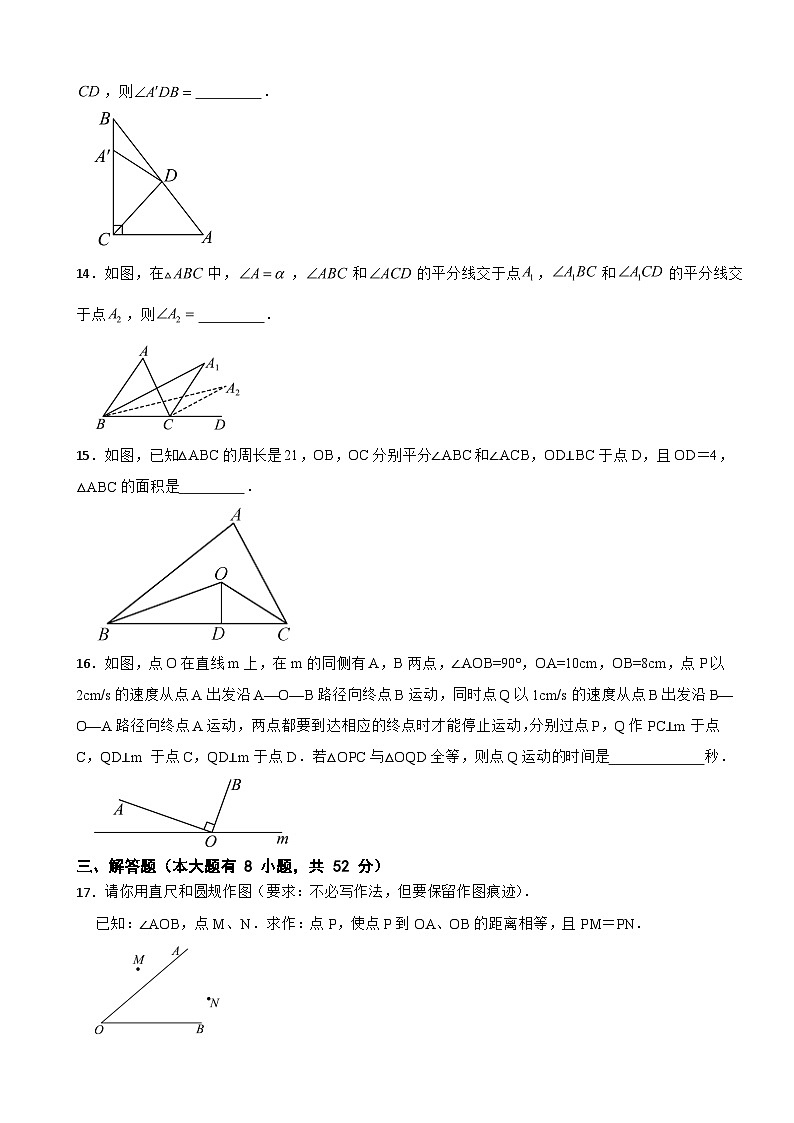 浙江省绍兴市2025年八年级上学期月考数学试题附答案第3页