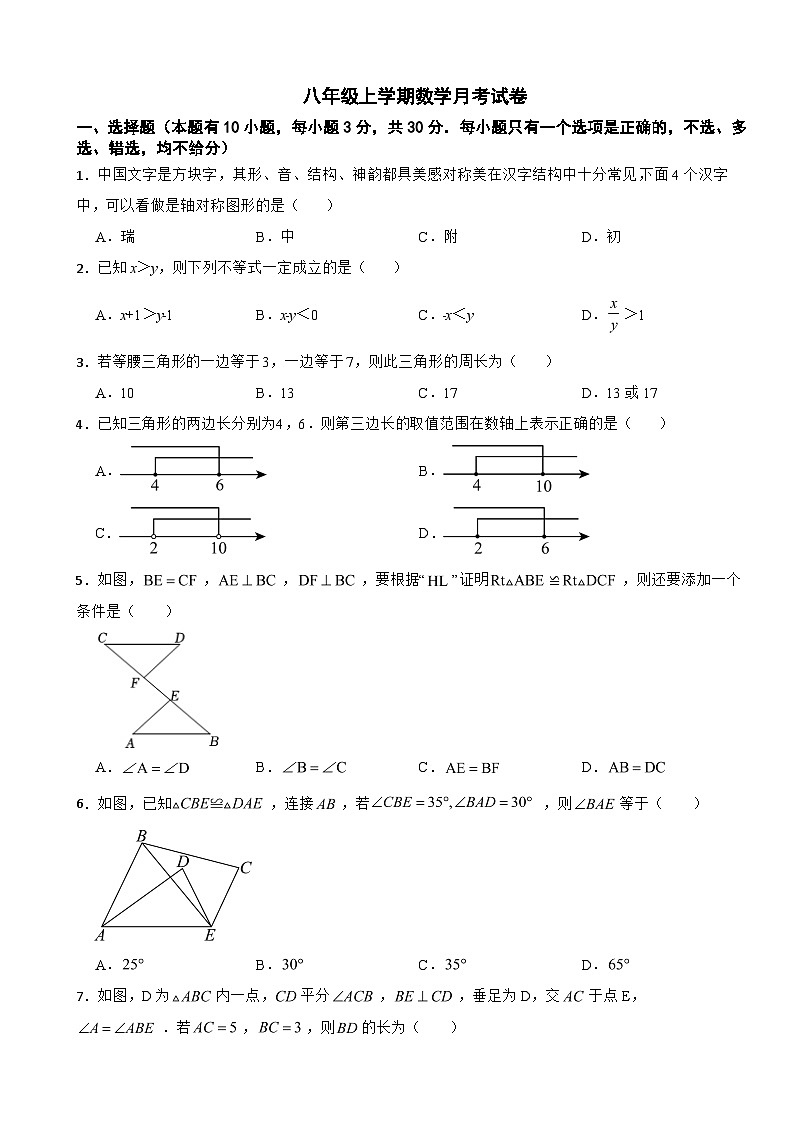 浙江省温州市2025年八年级上学期数学月考试卷附答案第1页