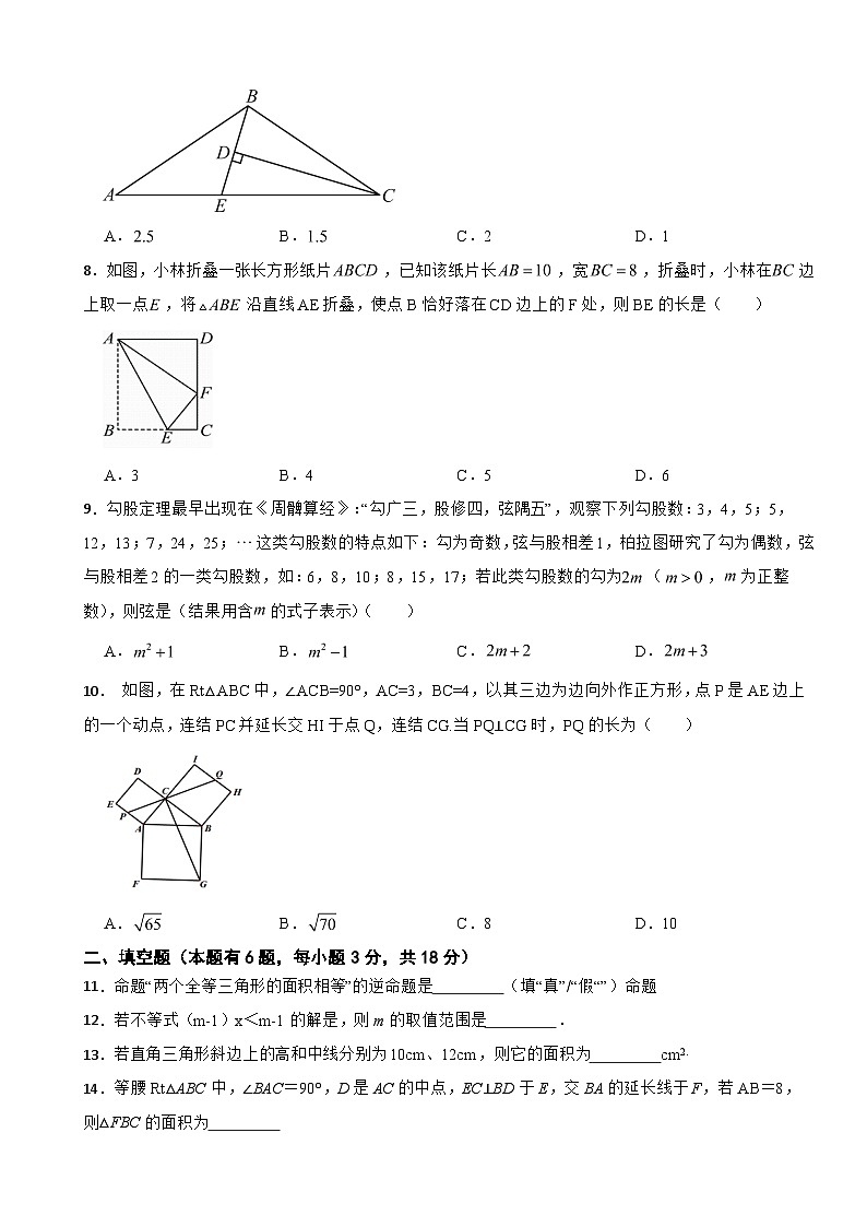 浙江省温州市2025年八年级上学期数学月考试卷附答案第2页