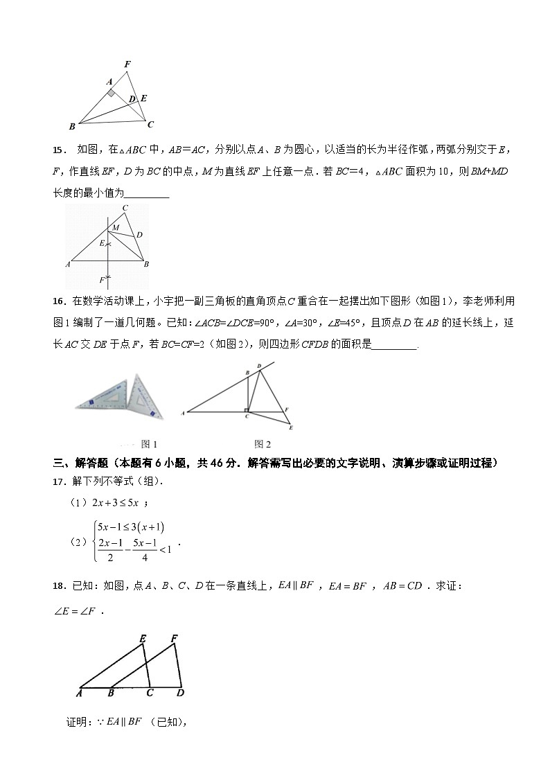 浙江省温州市2025年八年级上学期数学月考试卷附答案第3页