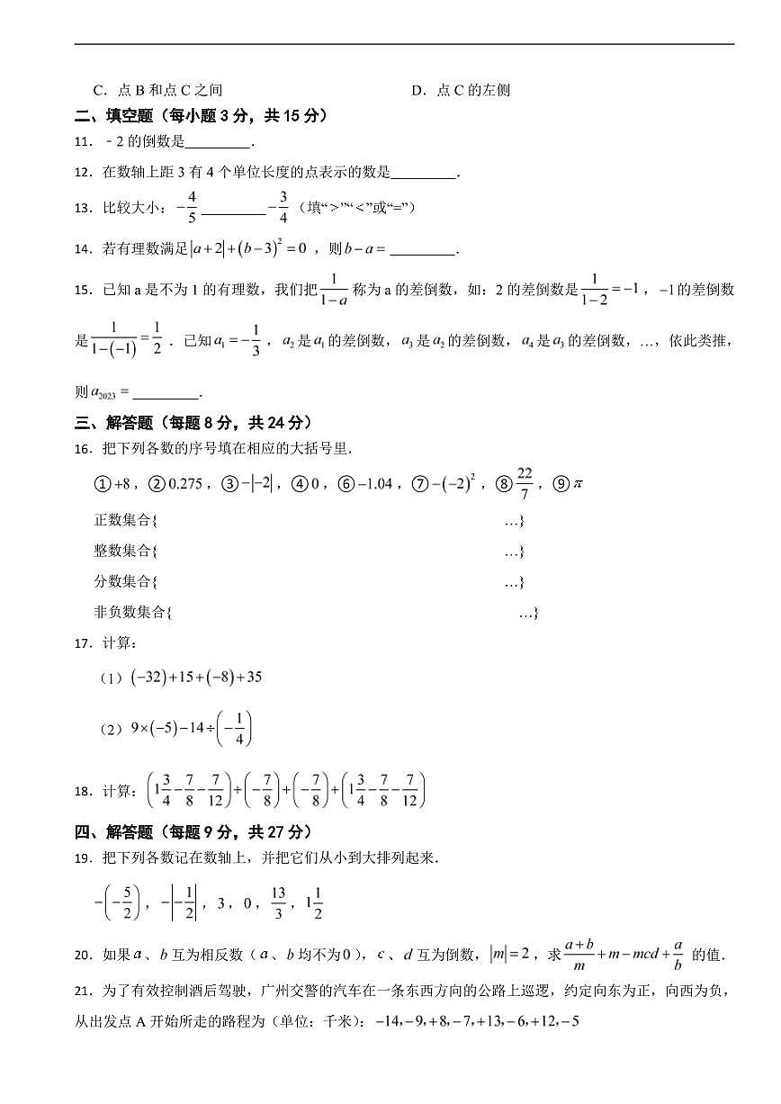 广东省江门2025年七年级上学期第一次月考数学试题及答案第2页