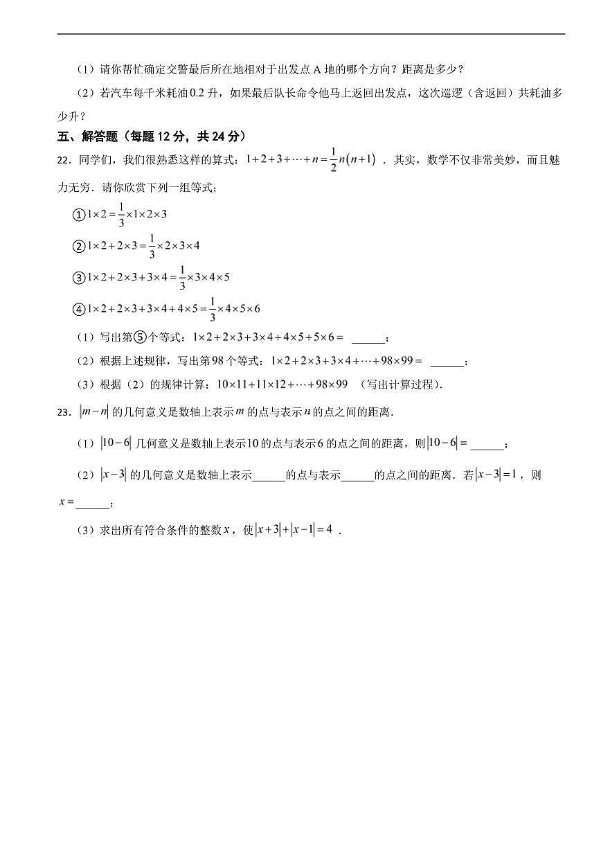 广东省江门2025年七年级上学期第一次月考数学试题及答案第3页