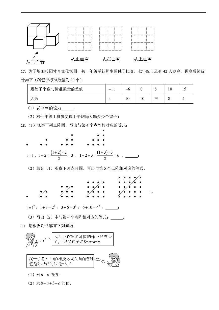 广东省深圳市2025年七年级上学期月考数学试卷及答案第3页
