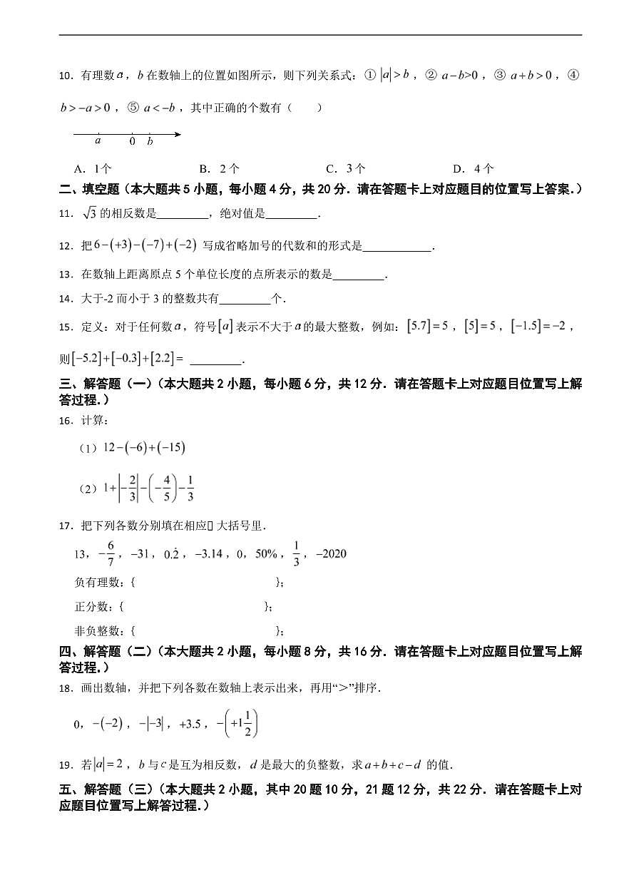广东省珠海市2025年七年级上学期月考数学试卷及答案第2页