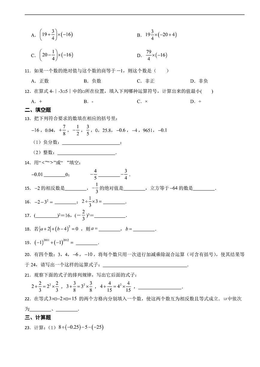 河北省石家庄市2025年七年级上学期月考数学试题及答案第2页