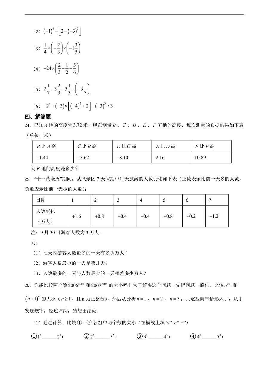 河北省石家庄市2025年七年级上学期月考数学试题及答案第3页