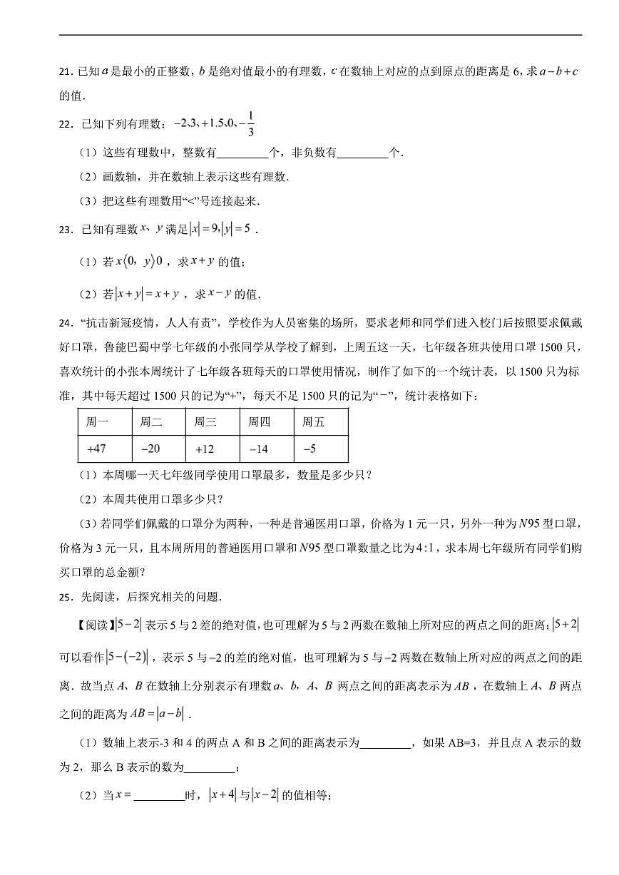 湖南省衡阳市2025年七年级上学期第一次月考数学试题及答案第3页