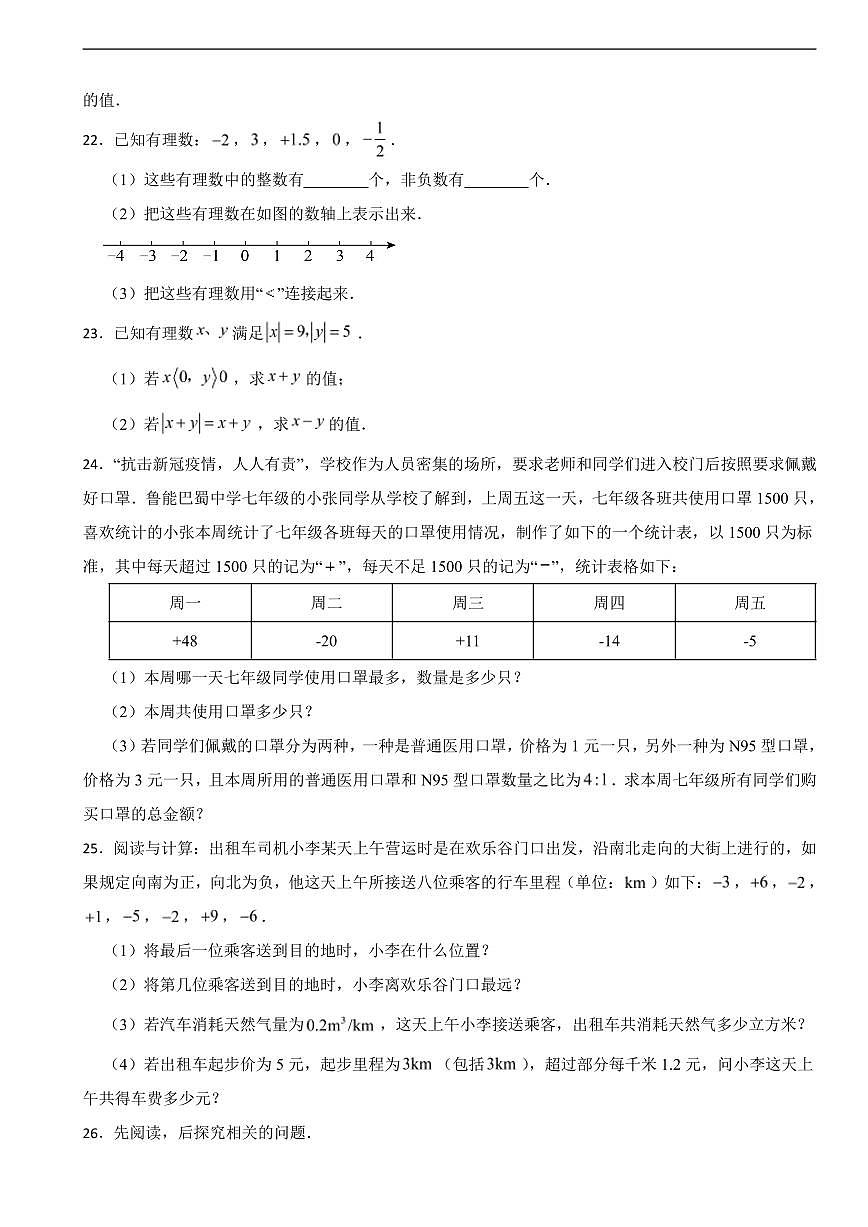 湖南省衡阳市2025年七年级上学期月考数学试题及答案第3页