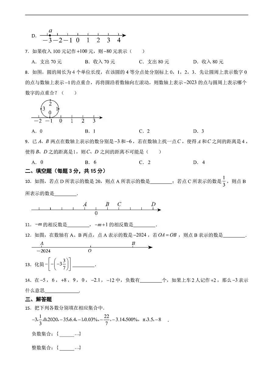 江西省南昌市2025年七年级上学期第一次月考数学试题及答案第2页