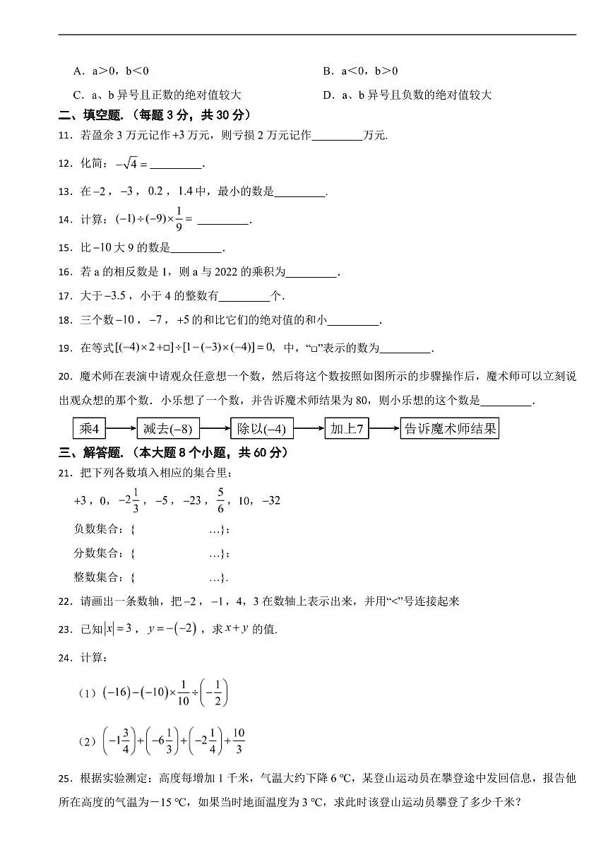 新疆维吾尔自治区阿克苏地区2025年七年级上学期月考检测数学试题及答案第2页