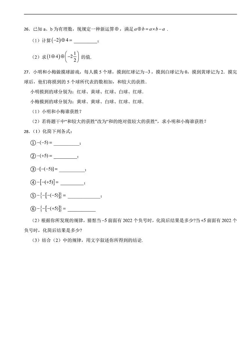 新疆维吾尔自治区阿克苏地区2025年七年级上学期月考检测数学试题及答案第3页