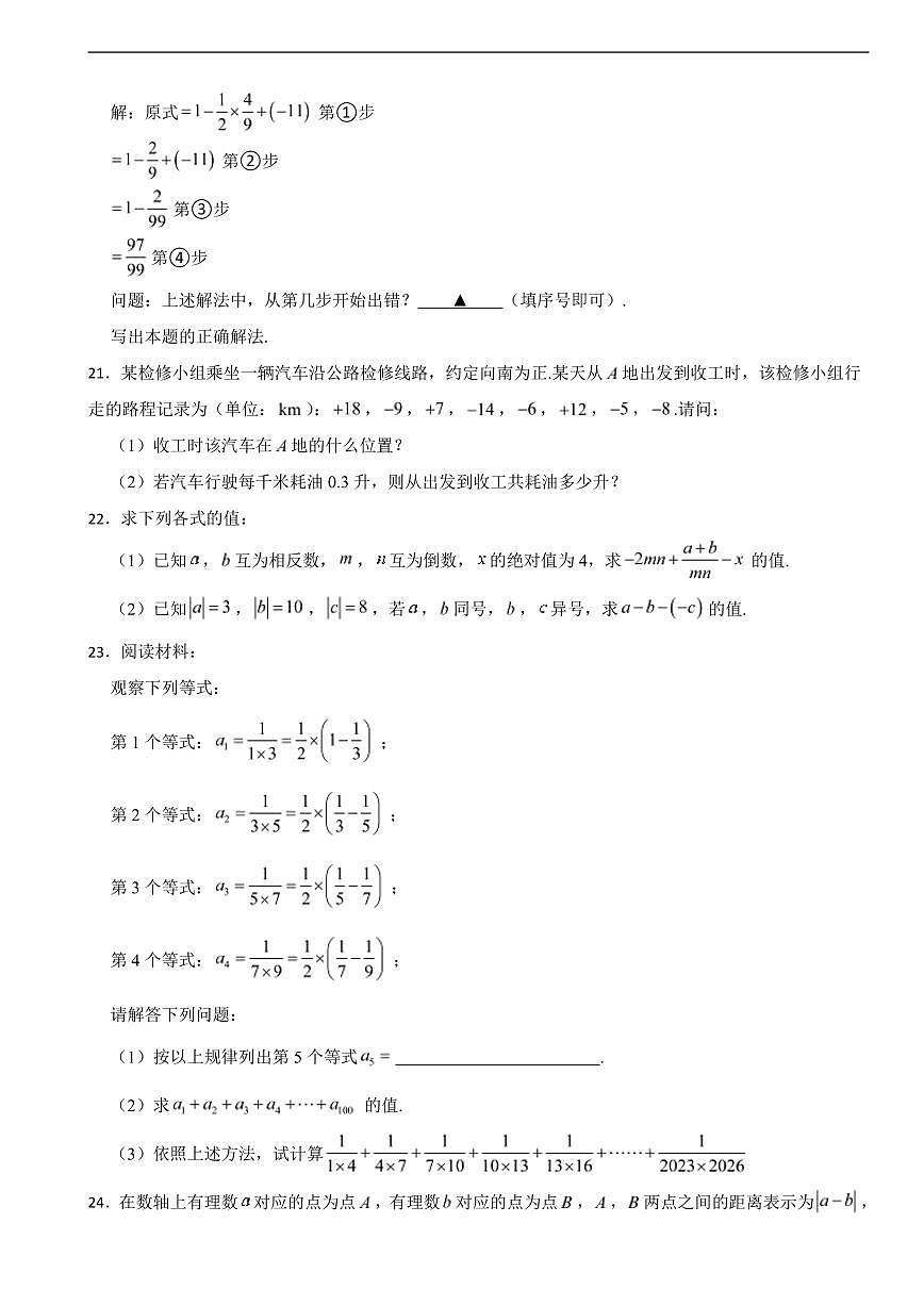 浙江省杭州2025年七年级第一学期月考数学试题及答案第3页