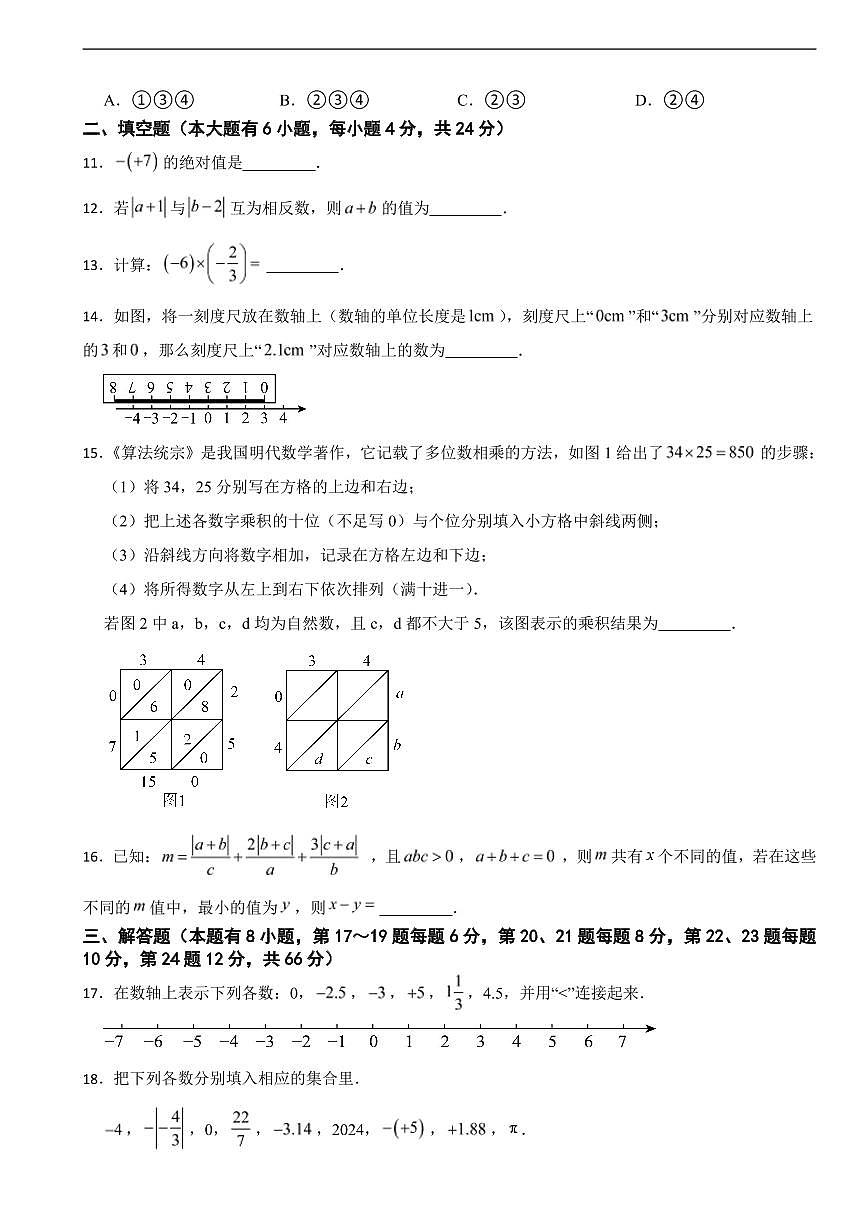 浙江省杭州市2025年七年级上学期月考数学试题及答案第2页