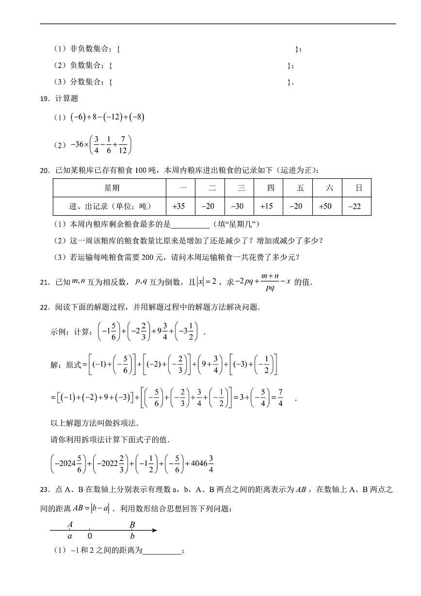 浙江省杭州市2025年七年级上学期月考数学试题及答案第3页